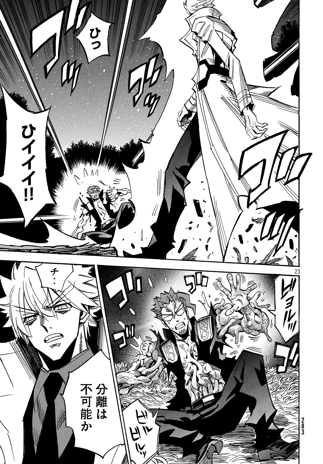 Magaimono Chapter 5 23ページ