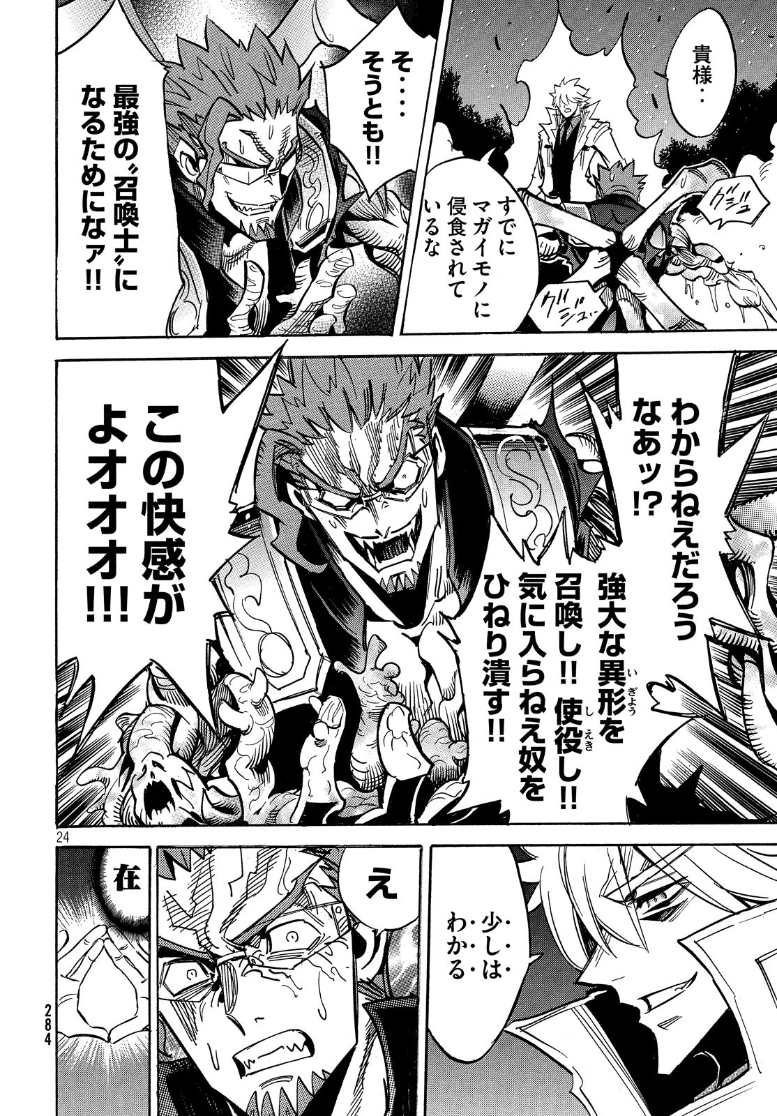 Magaimono Chapter 5 24ページ
