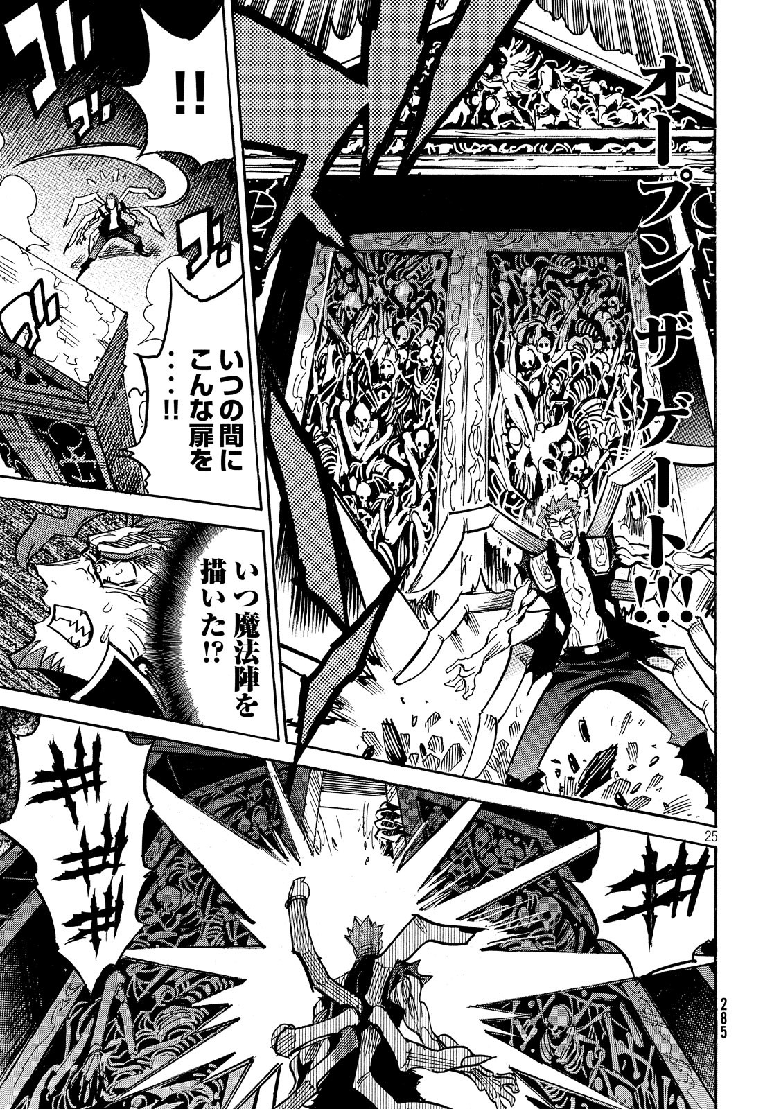 Magaimono Chapter 5 25ページ