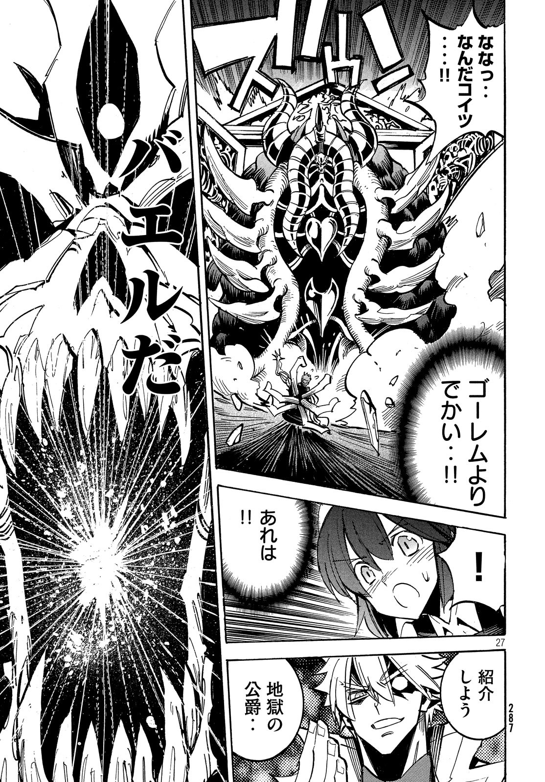 Magaimono Chapter 5 27ページ