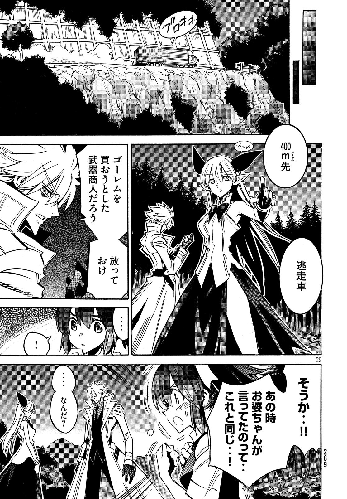 Magaimono Chapter 5 29ページ