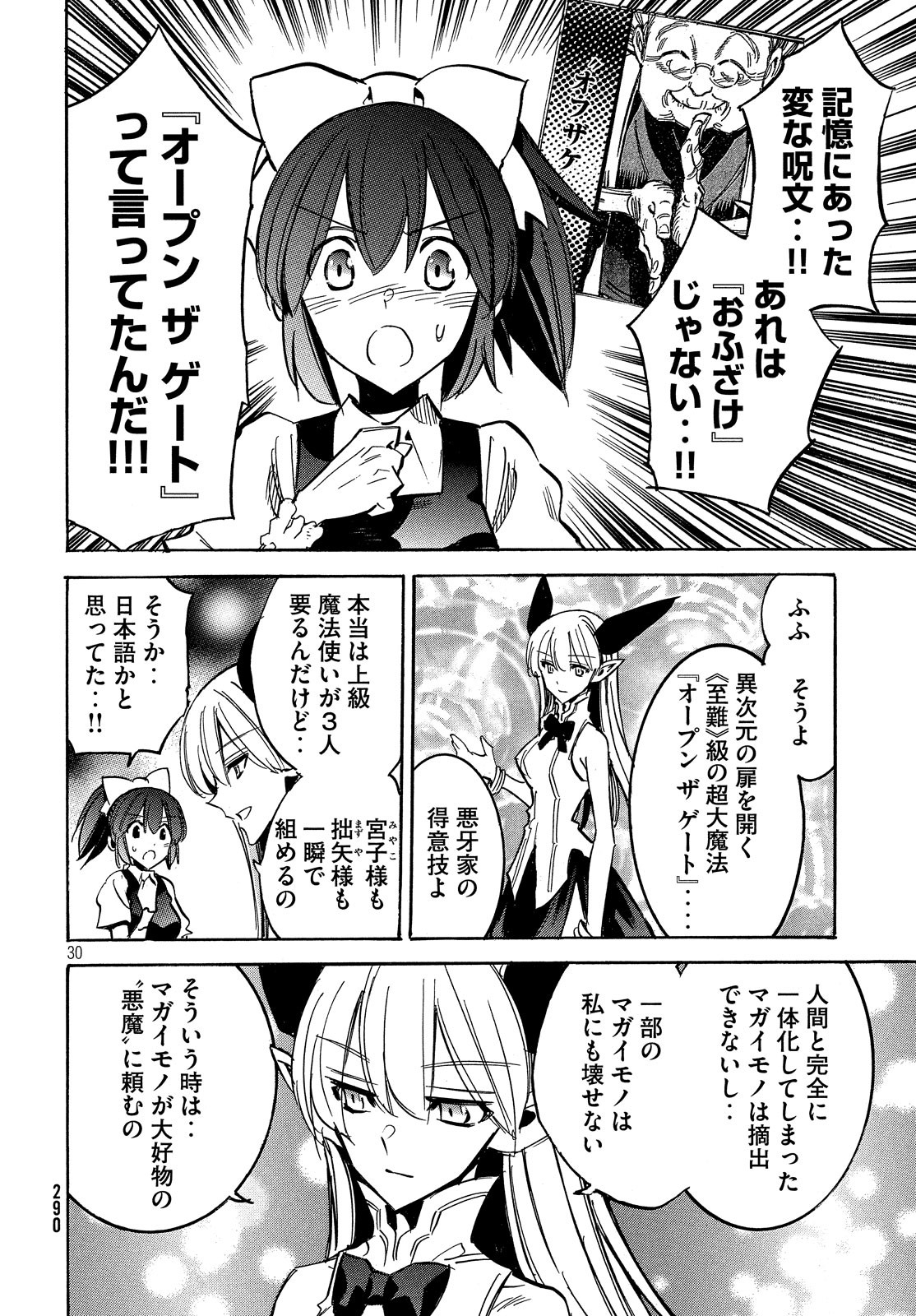 Magaimono Chapter 5 30ページ