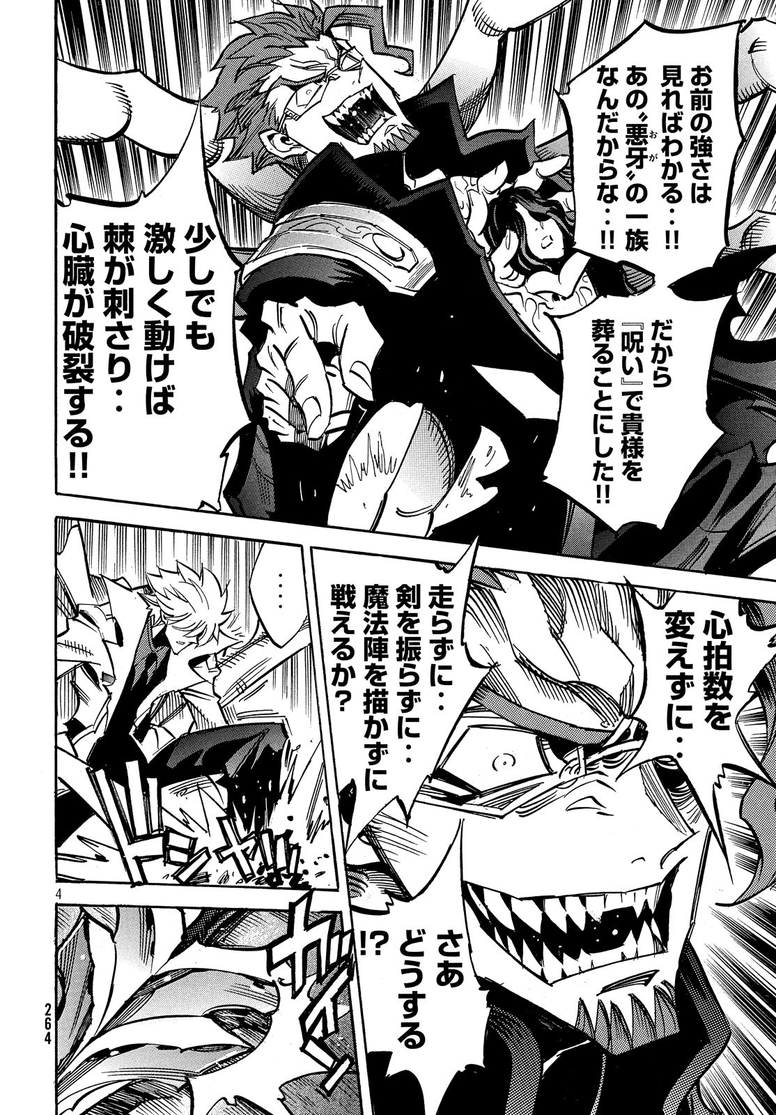Magaimono Chapter 5 4ページ