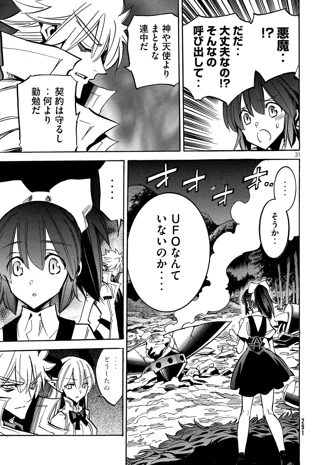 Magaimono Chapter 5 31ページ