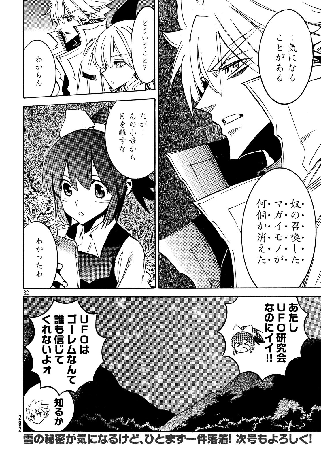 Magaimono Chapter 5 32ページ
