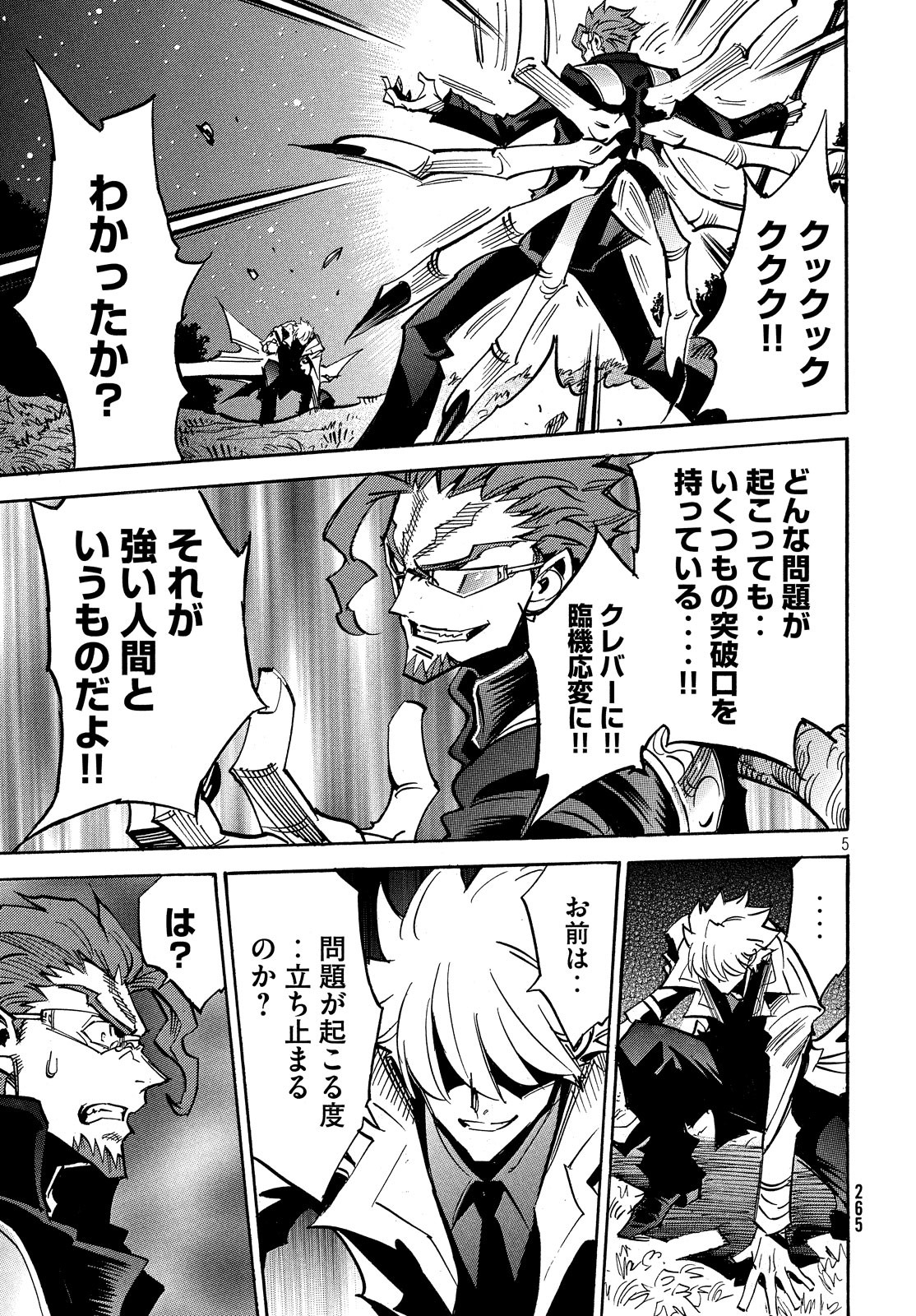 Magaimono Chapter 5 5ページ