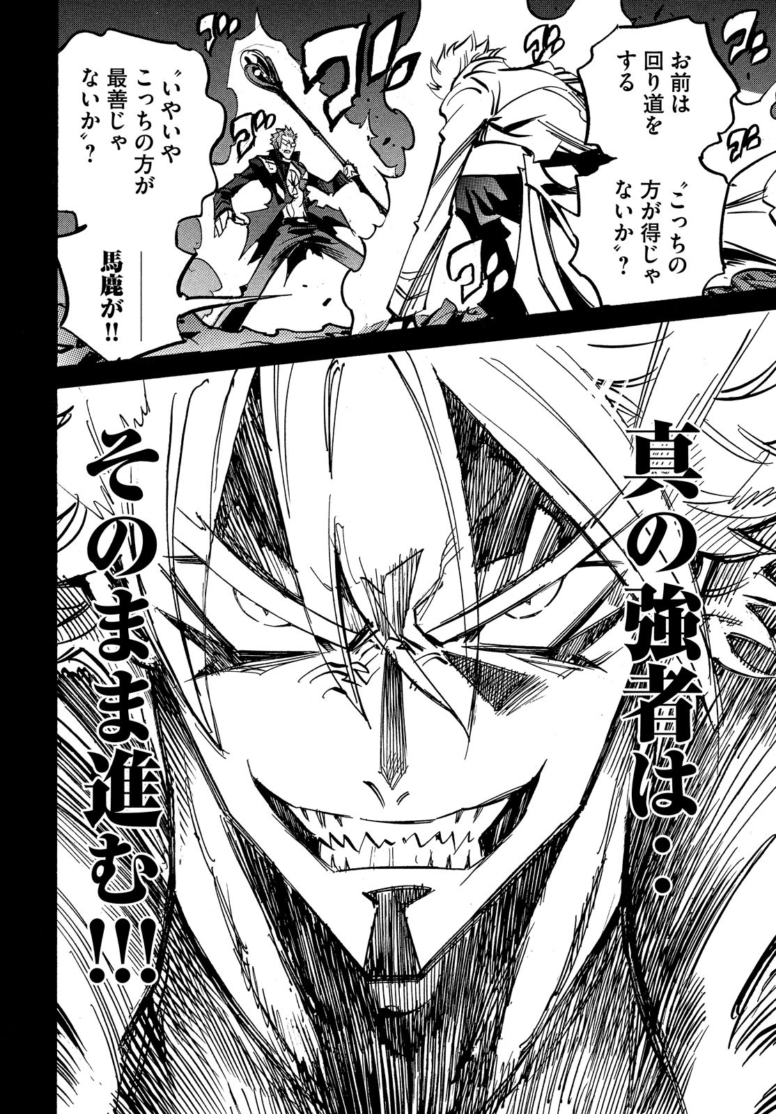 Magaimono Chapter 5 6ページ
