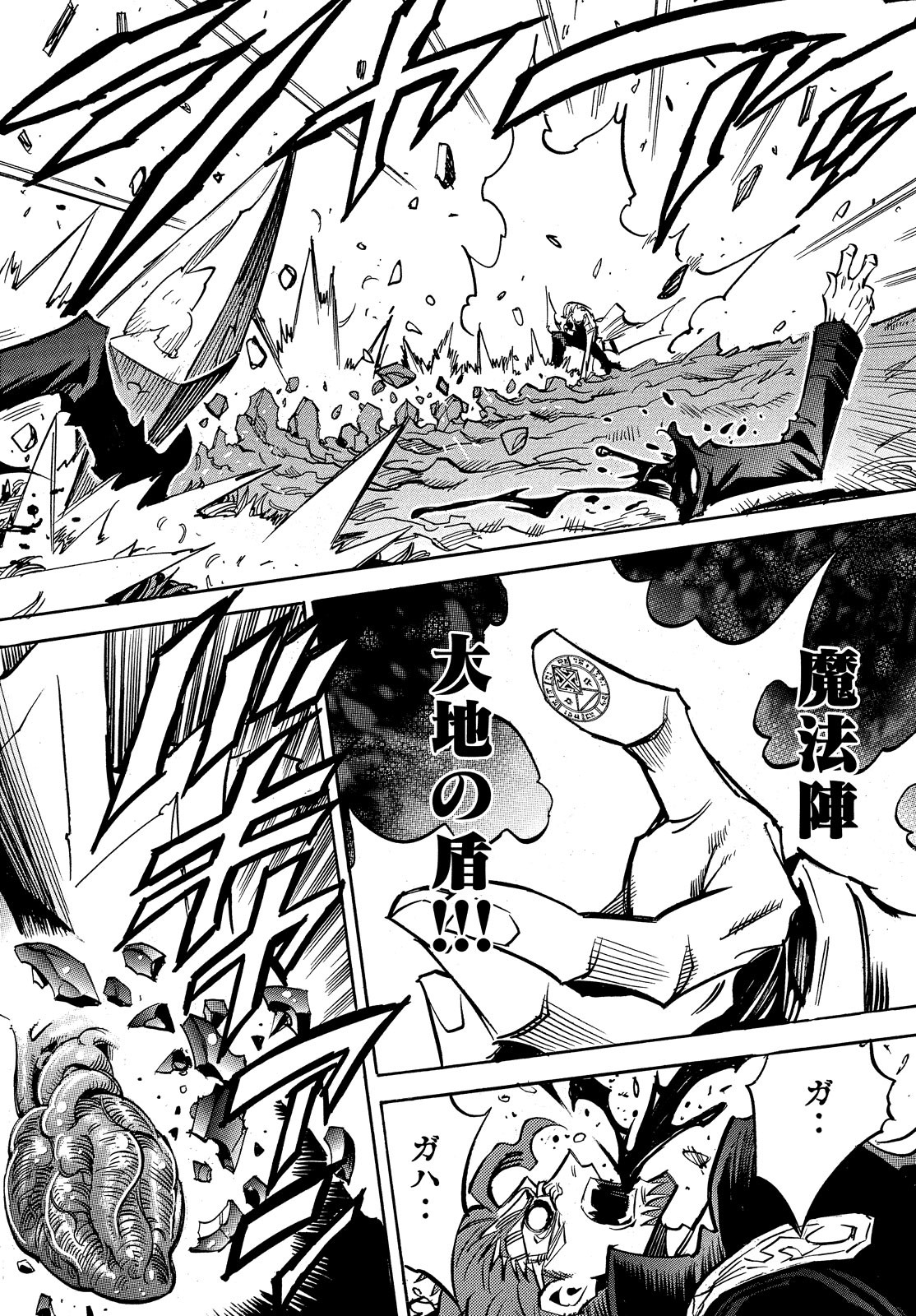 Magaimono Chapter 5 8ページ