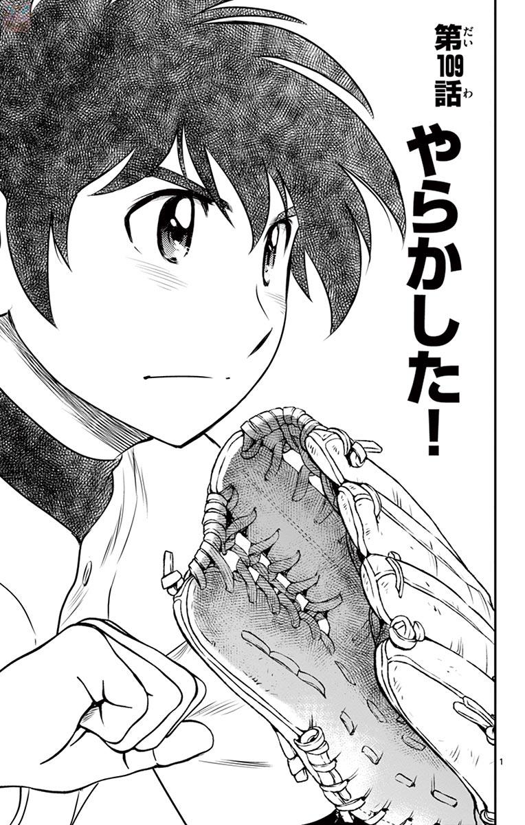 Major 2nd Chapter 109 1ページ