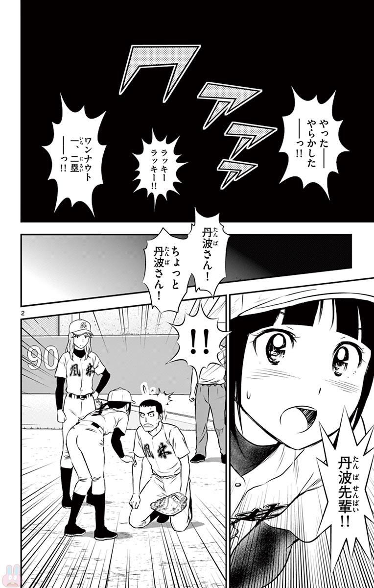 Major 2nd Chapter 109 2ページ