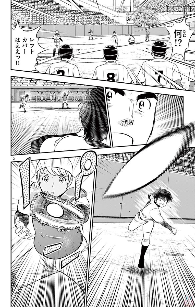 Major 2nd Chapter 109 12ページ