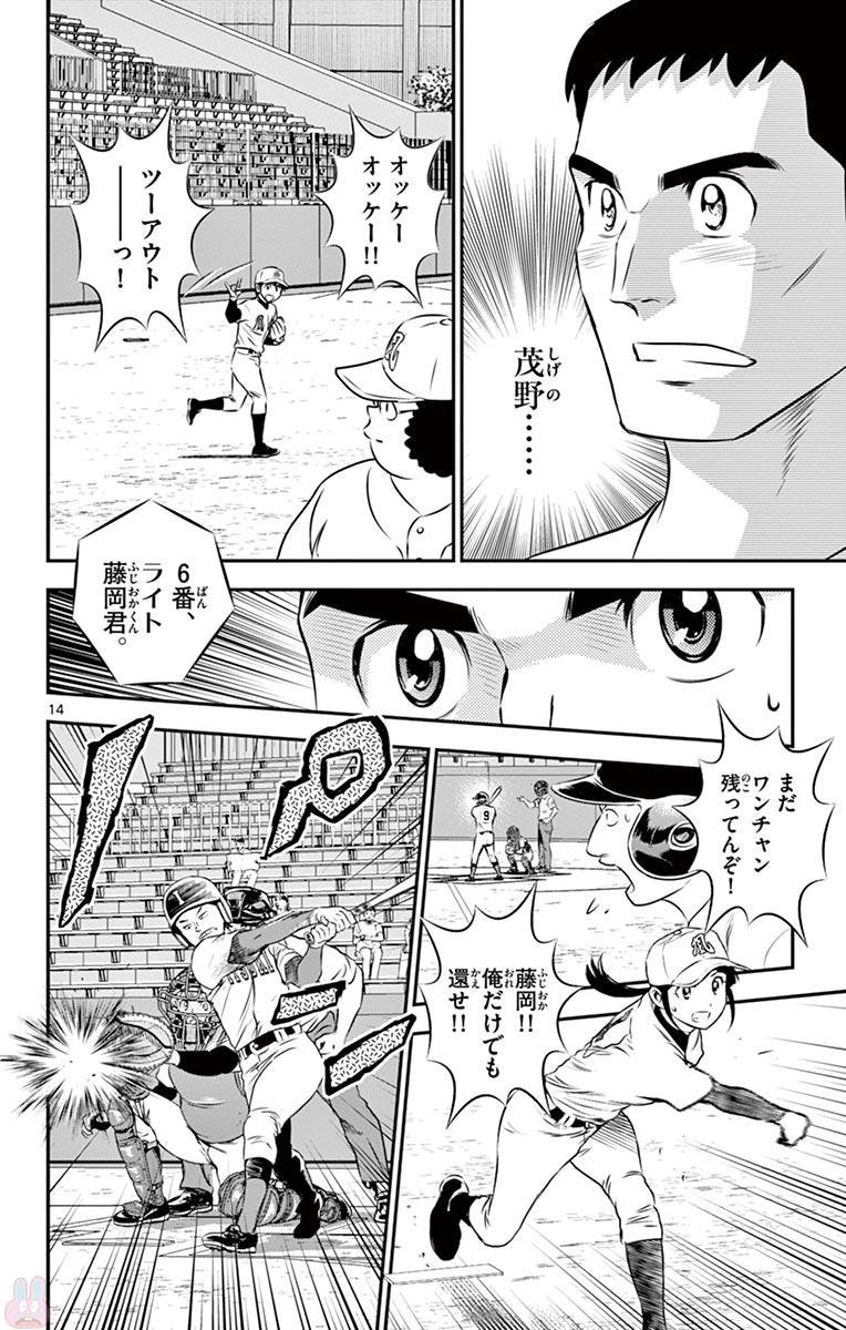 Major 2nd Chapter 109 14ページ