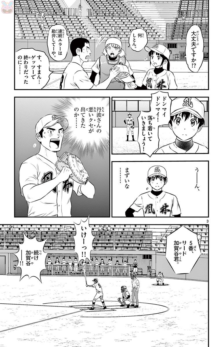 Major 2nd Chapter 109 3ページ