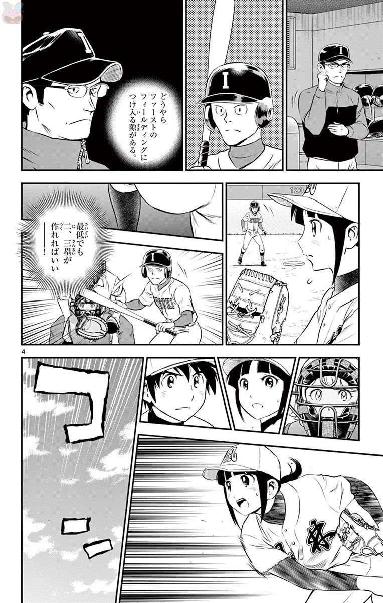 Major 2nd Chapter 109 4ページ