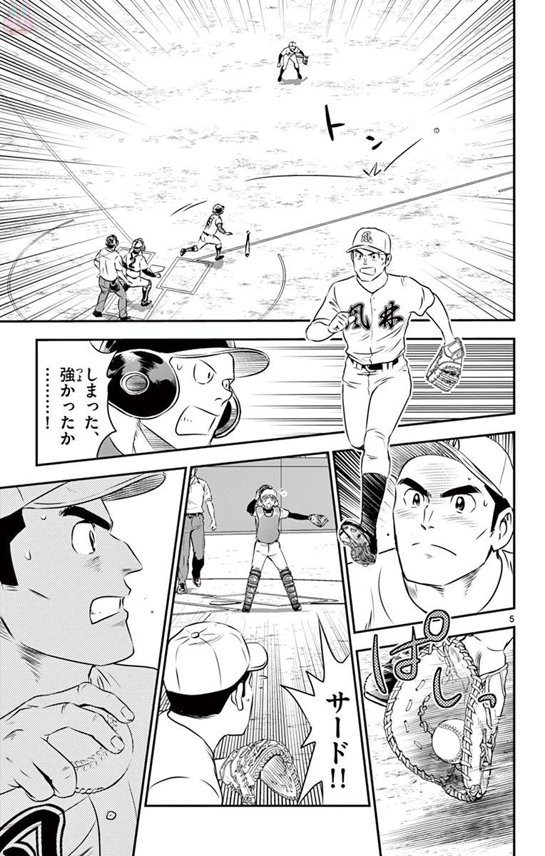 Major 2nd Chapter 109 5ページ