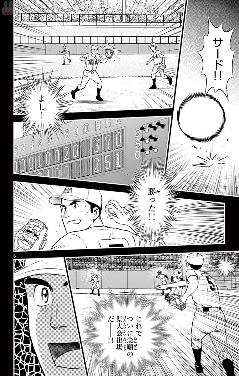 Major 2nd Chapter 109 6ページ