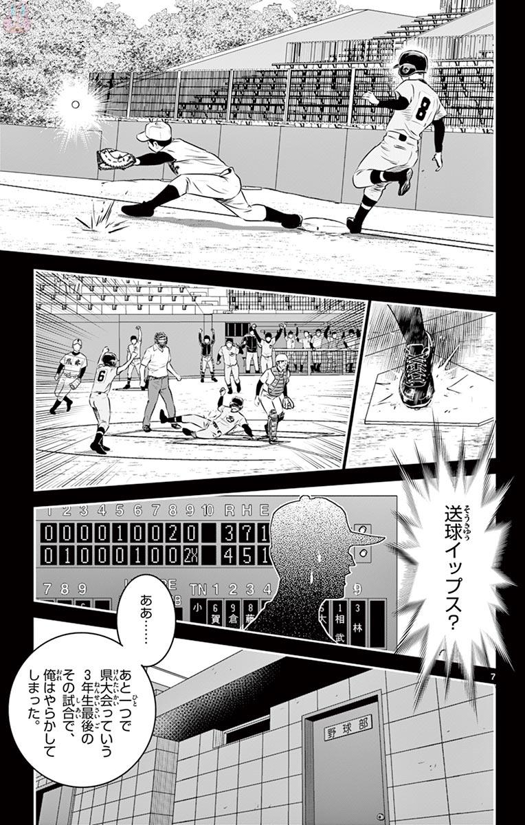 Major 2nd Chapter 109 7ページ