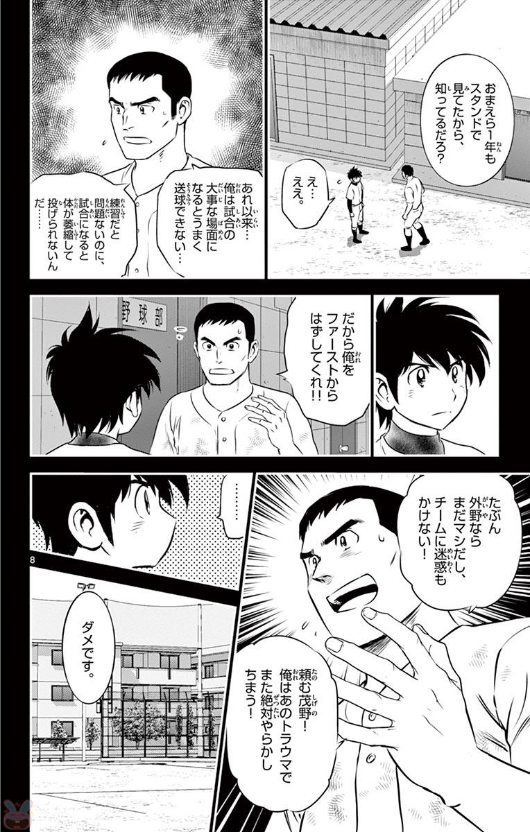 Major 2nd Chapter 109 8ページ