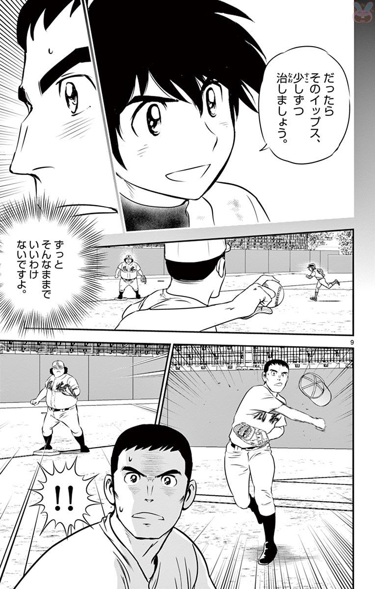 Major 2nd Chapter 109 9ページ