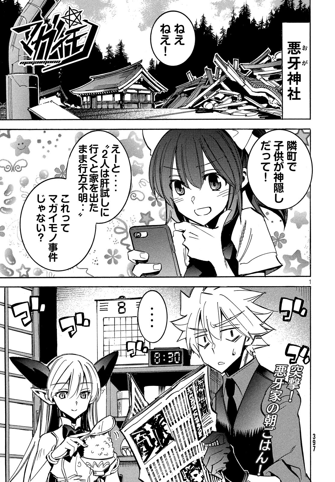 Magaimono Chapter 6 1ページ