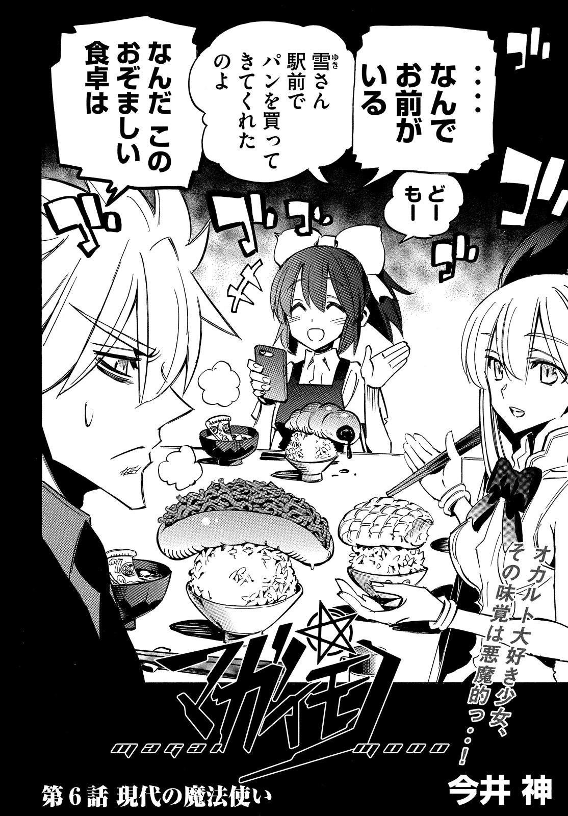 Magaimono Chapter 6 2ページ