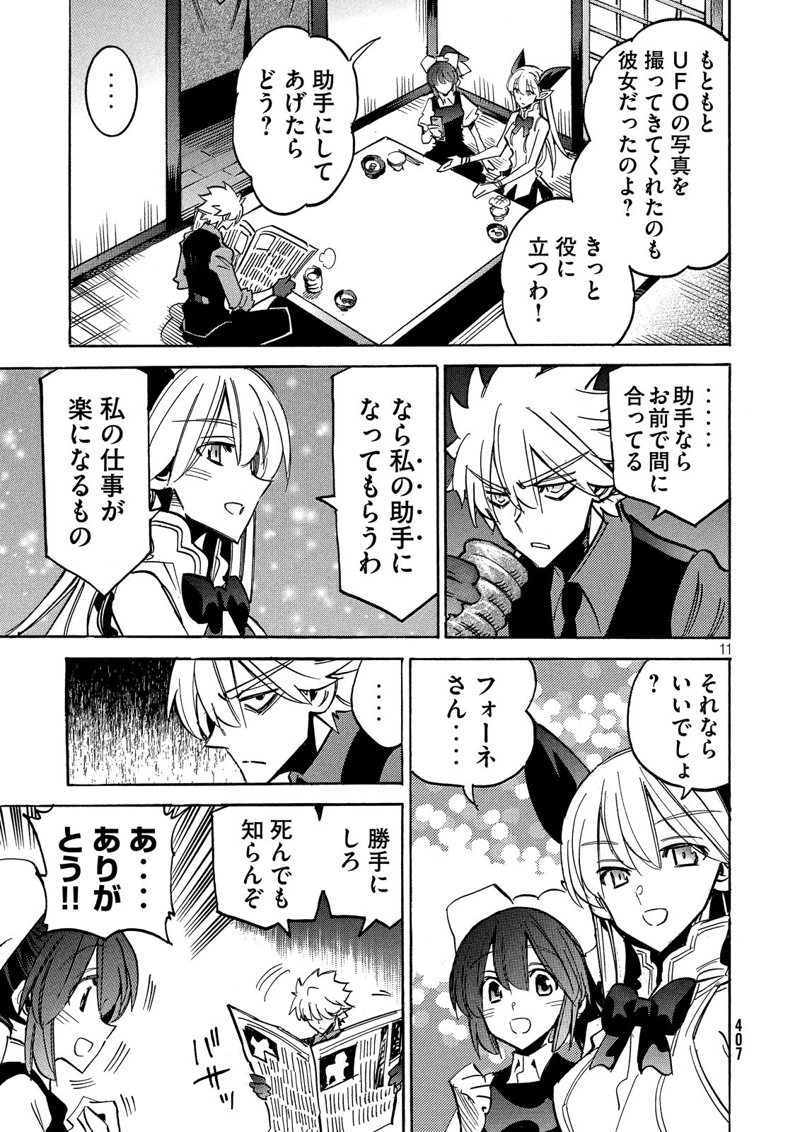 Magaimono Chapter 6 11ページ