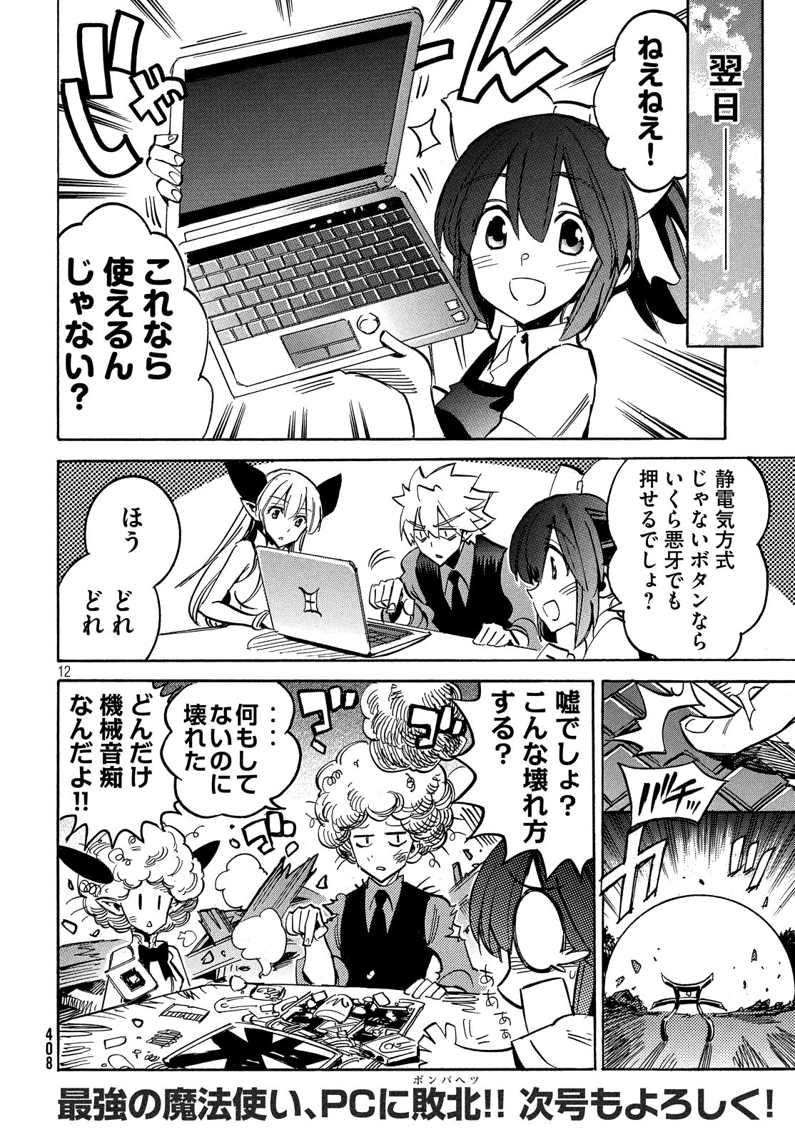 Magaimono Chapter 6 12ページ