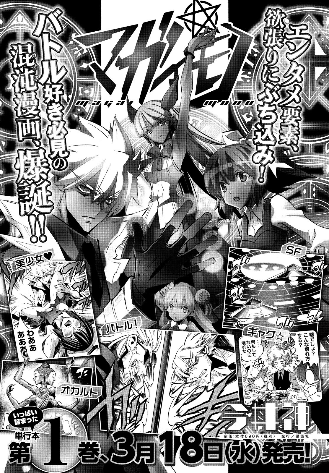 Magaimono Chapter 6 13ページ
