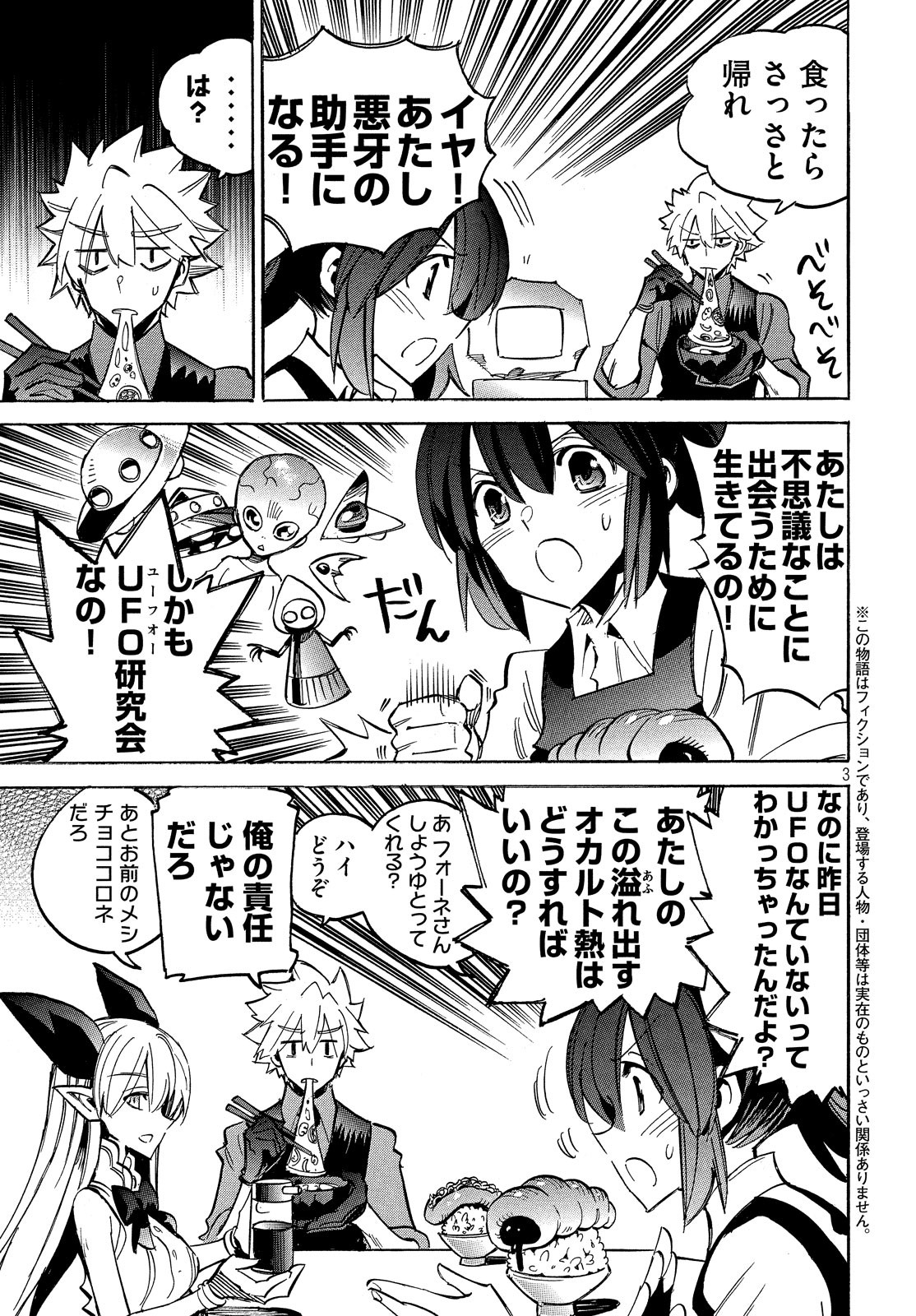 Magaimono Chapter 6 3ページ