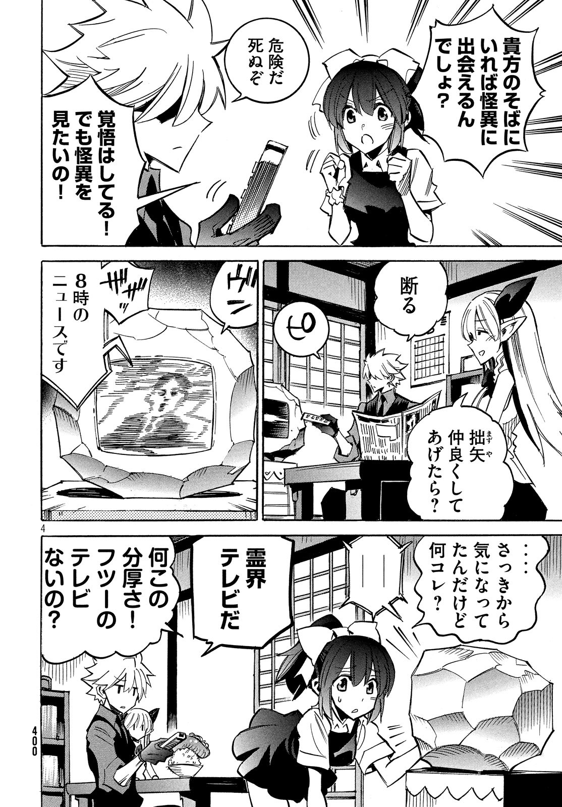 Magaimono Chapter 6 4ページ