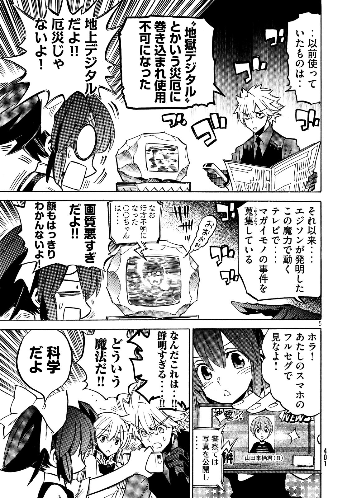Magaimono Chapter 6 5ページ