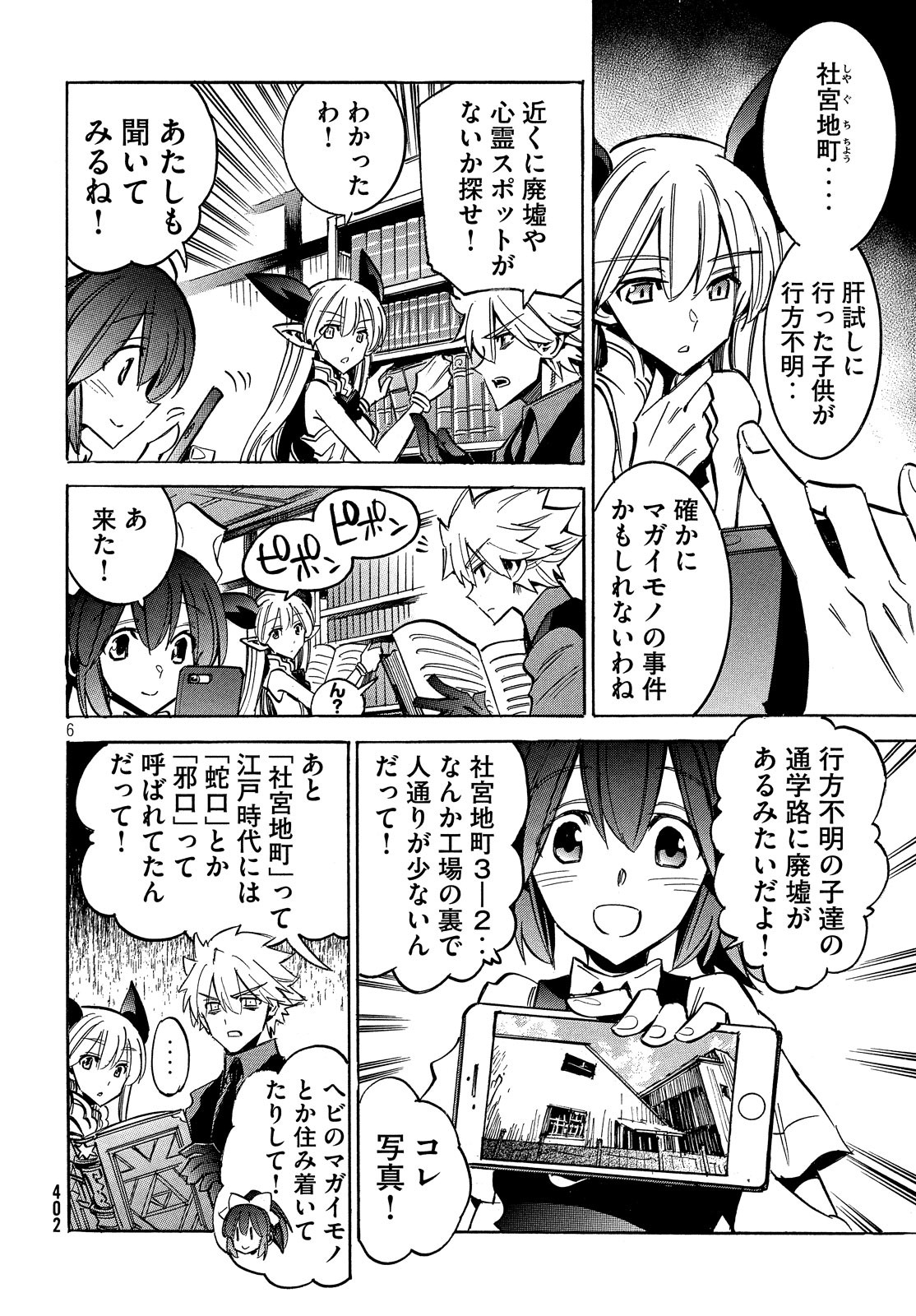Magaimono Chapter 6 6ページ