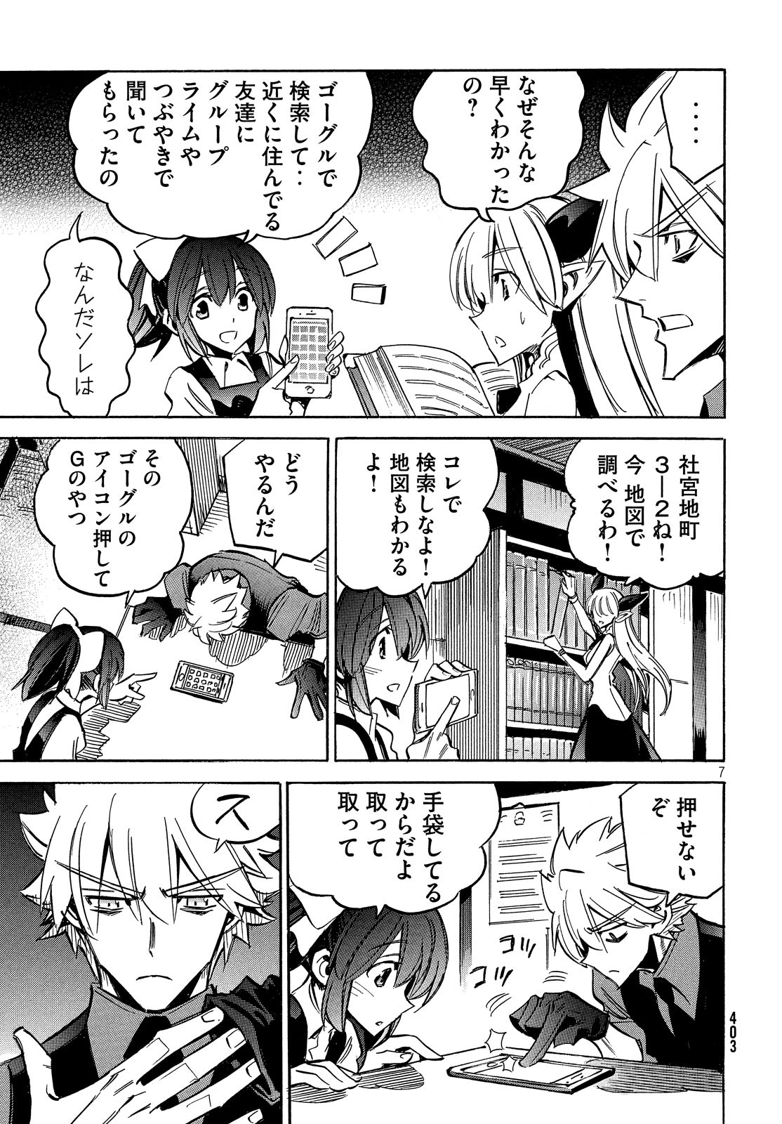 Magaimono Chapter 6 7ページ