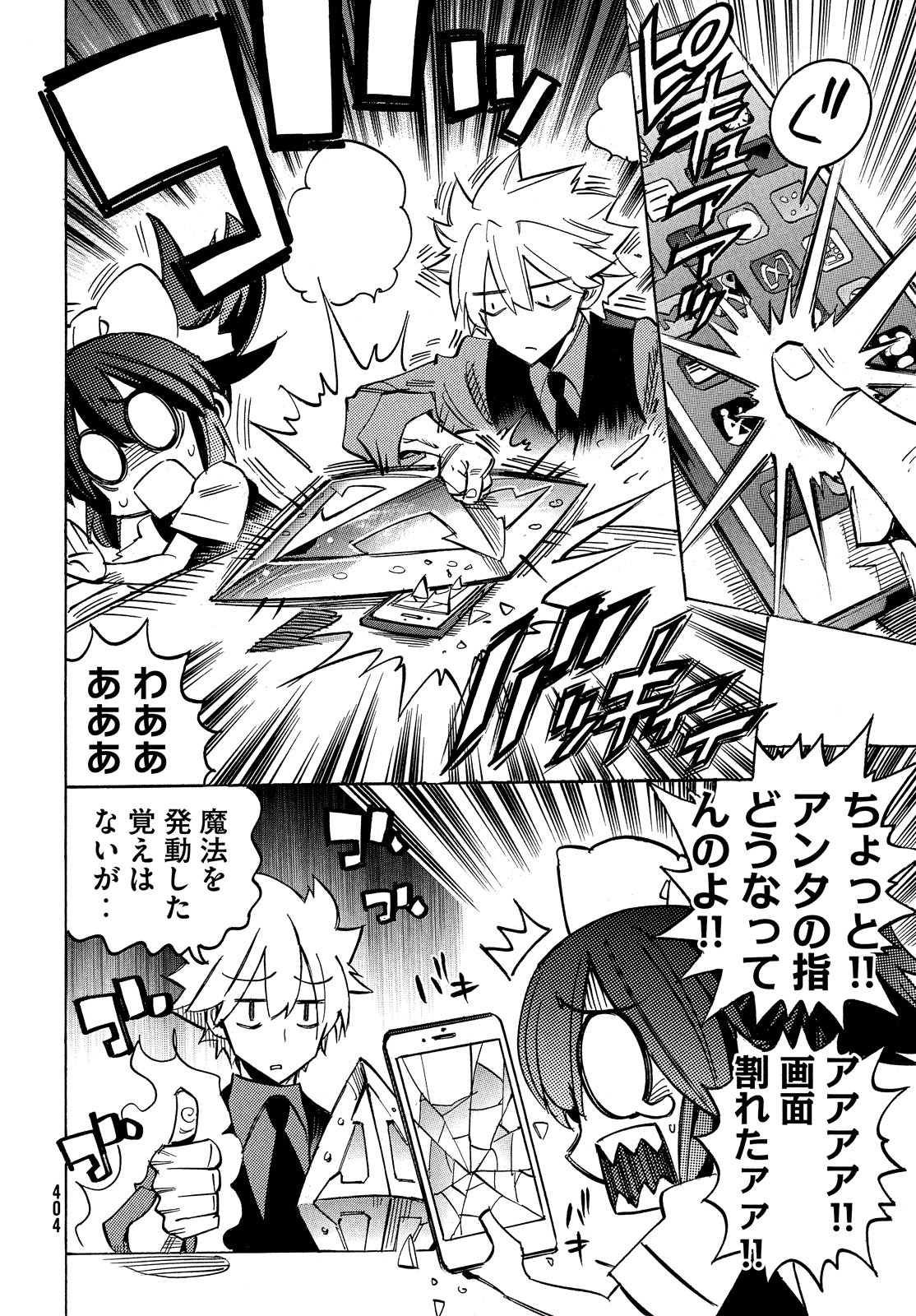 Magaimono Chapter 6 8ページ