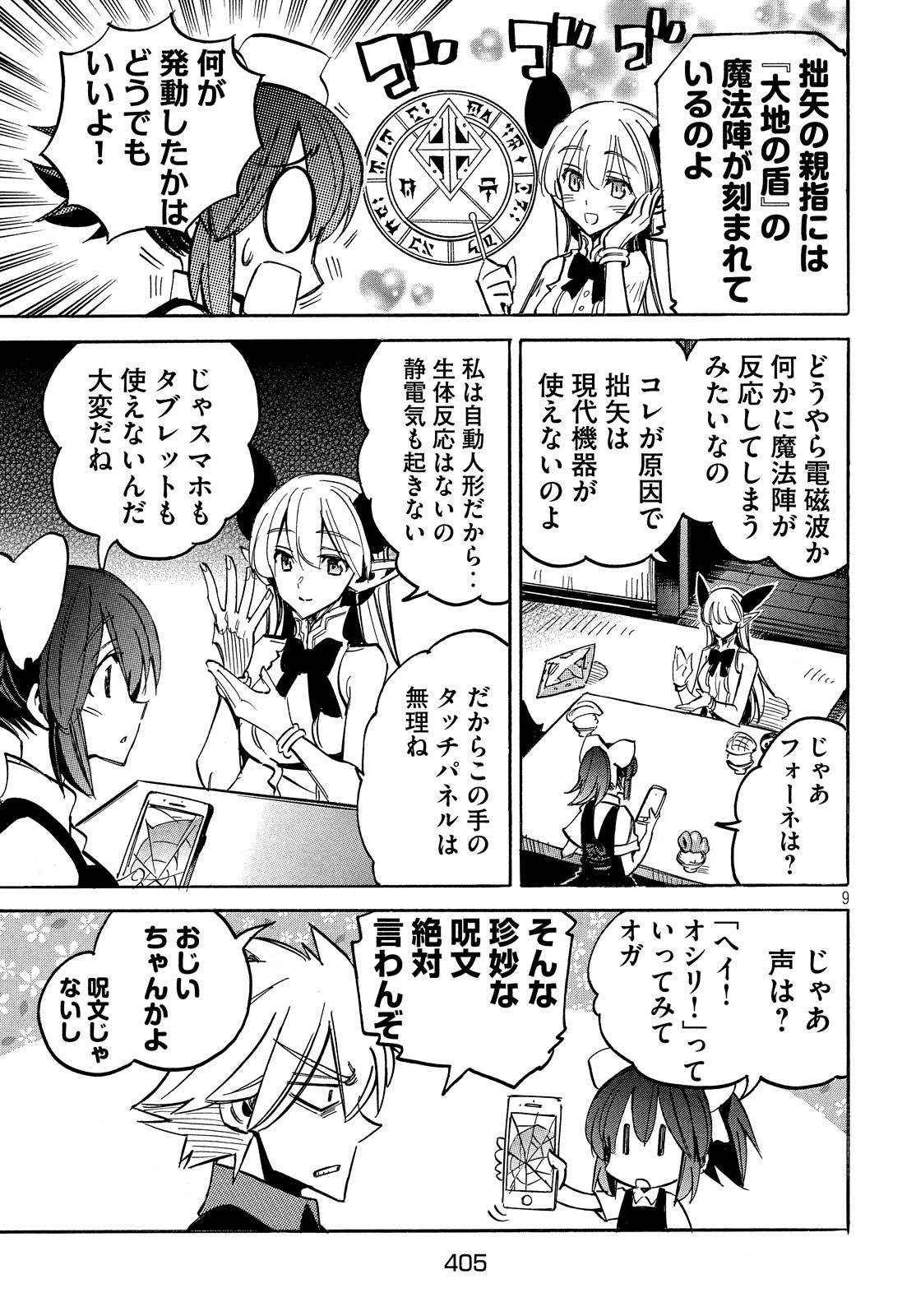 Magaimono Chapter 6 9ページ