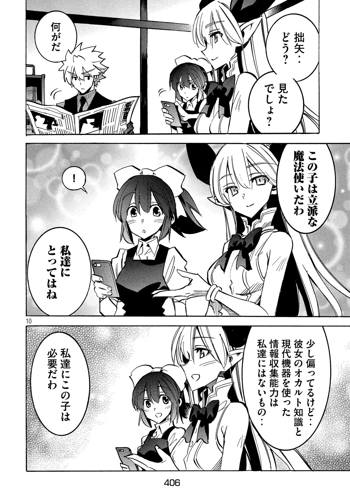 Magaimono Chapter 6 10ページ