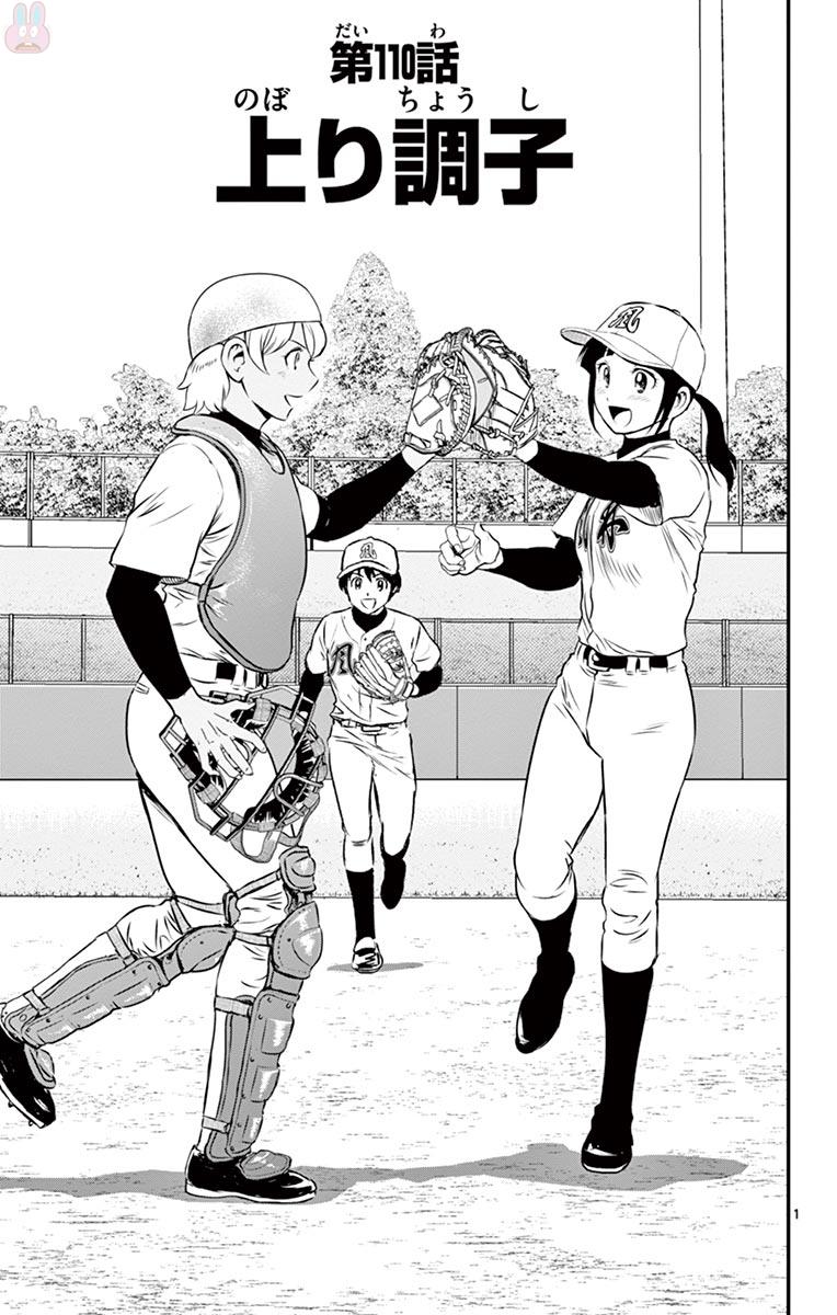 Major 2nd Chapter 110 1ページ