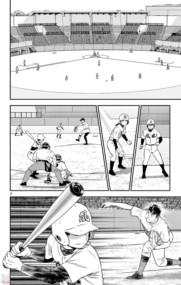 Major 2nd Chapter 110 2ページ