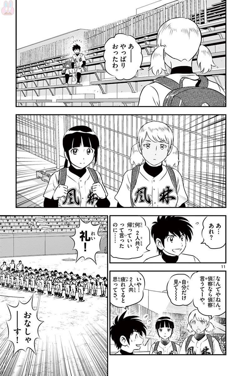 Major 2nd Chapter 110 11ページ