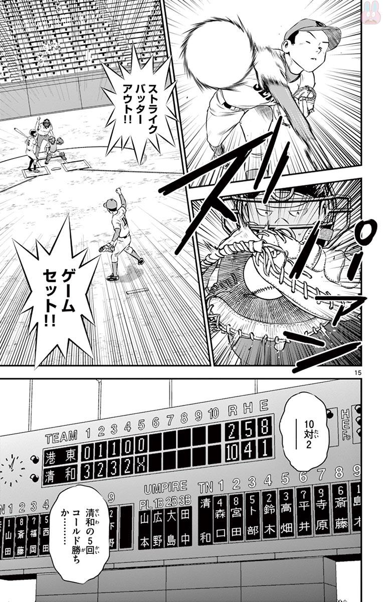 Major 2nd Chapter 110 15ページ