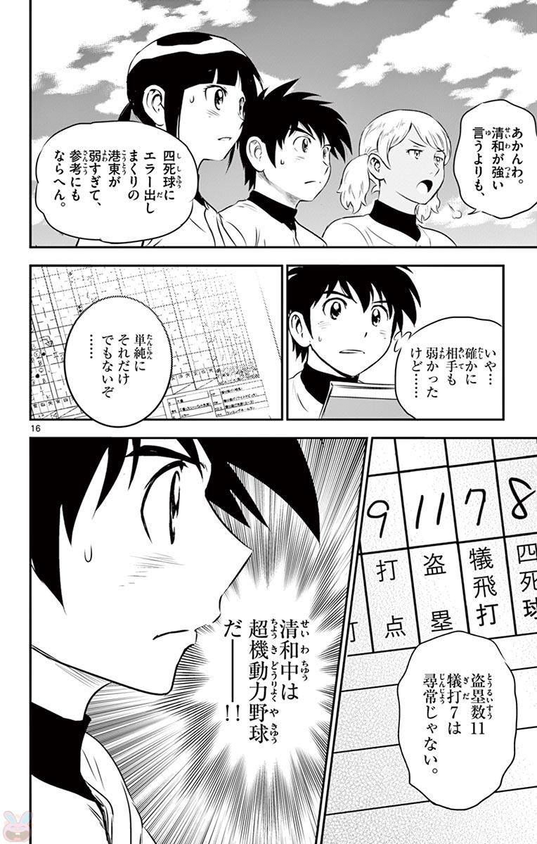 Major 2nd Chapter 110 16ページ