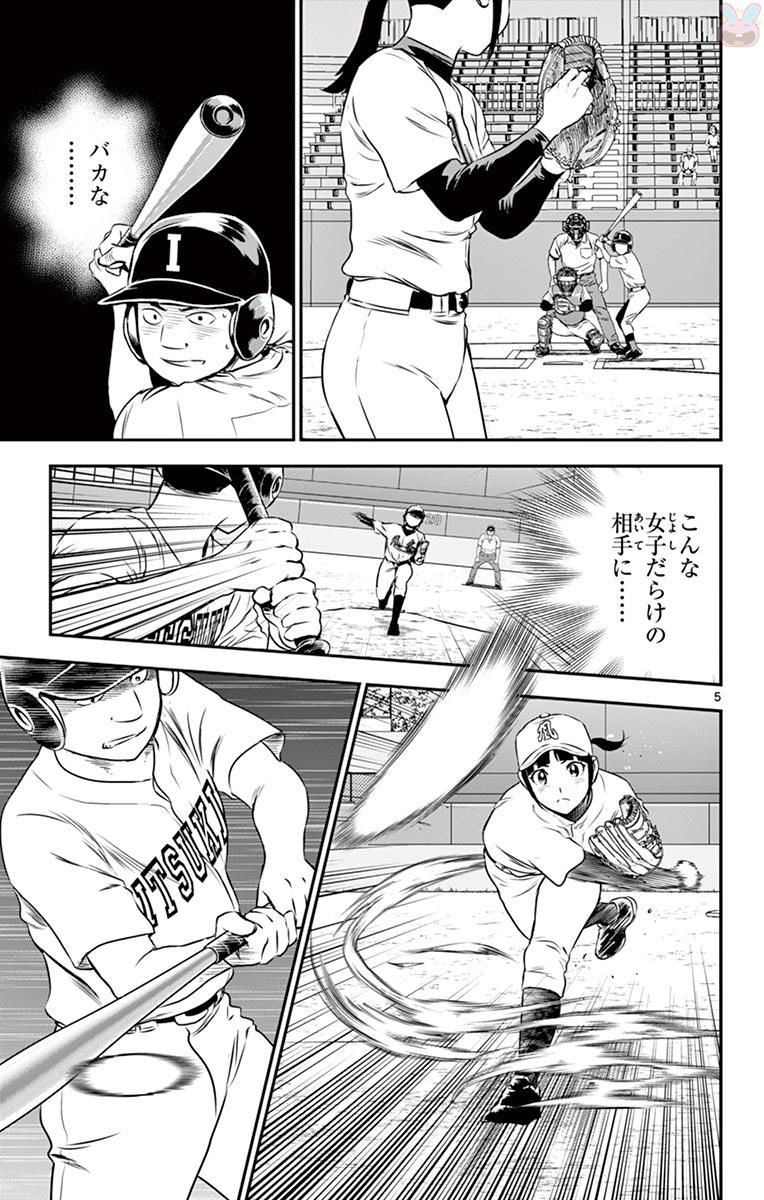 Major 2nd Chapter 110 5ページ