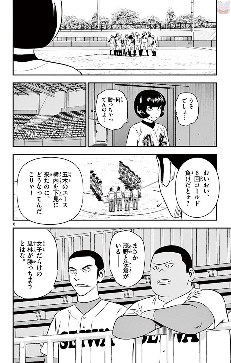 Major 2nd Chapter 110 8ページ