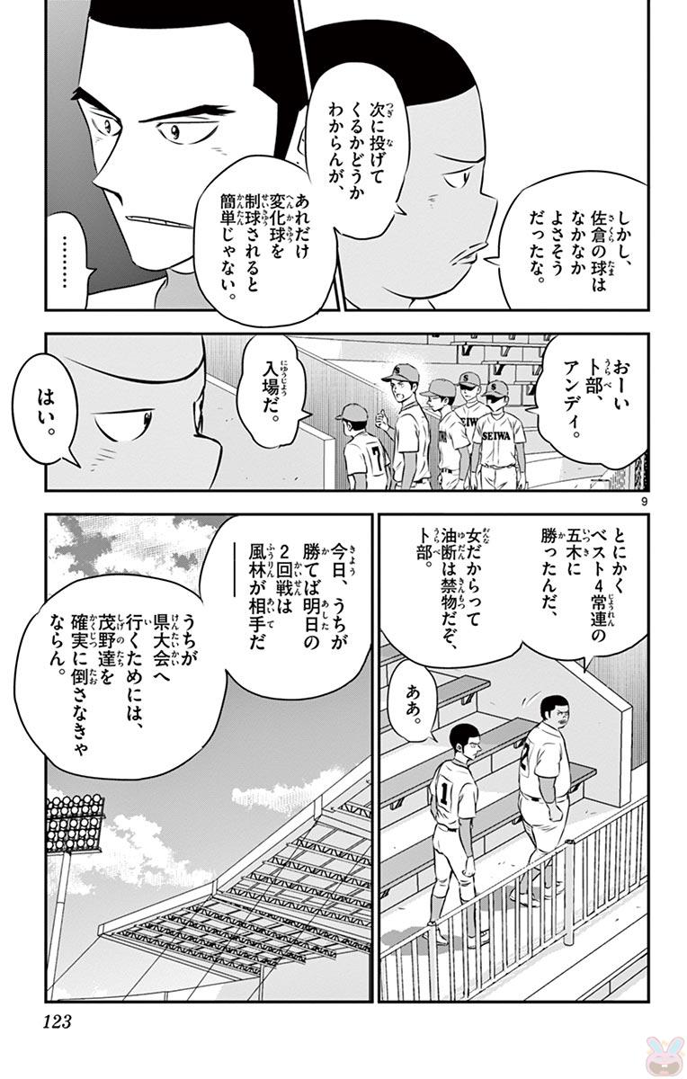Major 2nd Chapter 110 9ページ