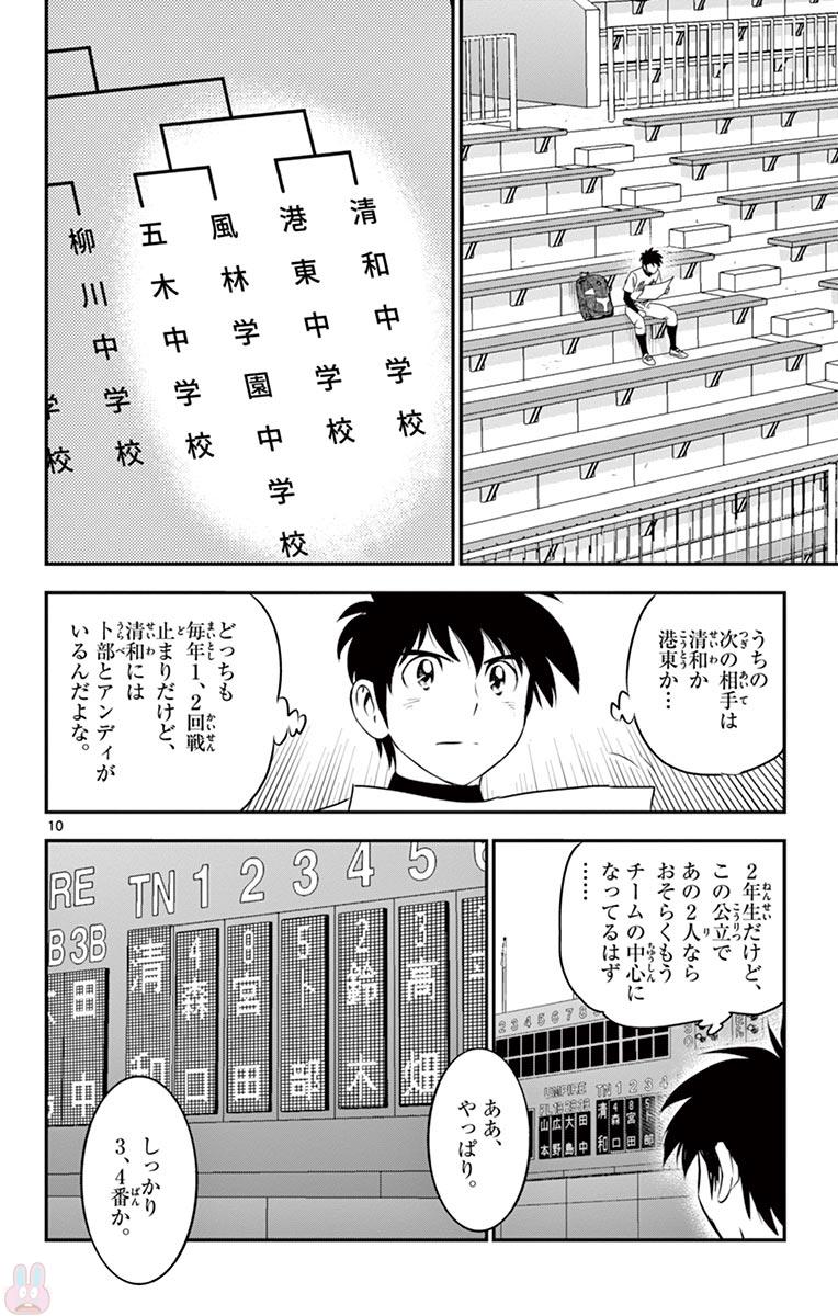 Major 2nd Chapter 110 10ページ
