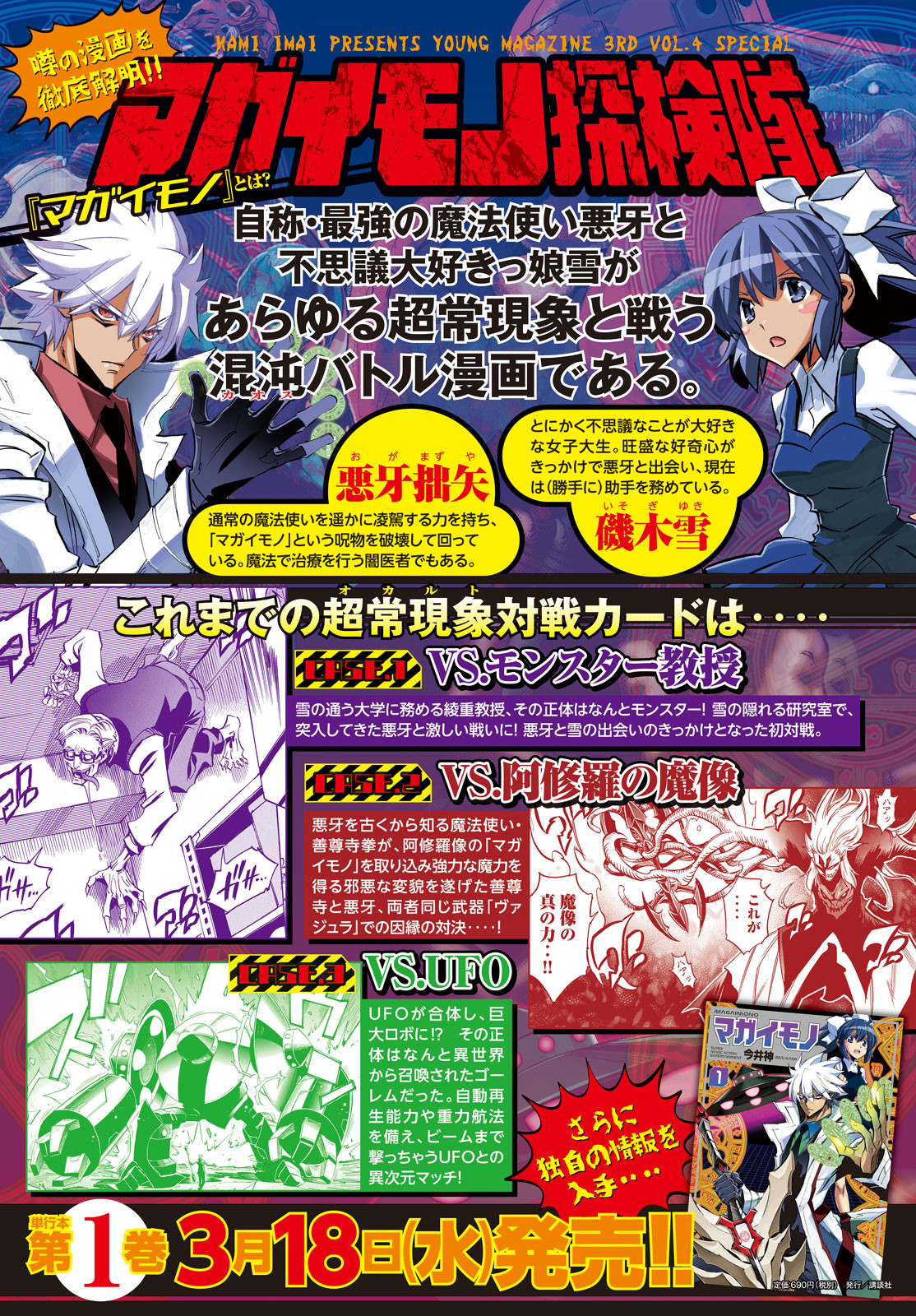 Magaimono Chapter 7 1ページ