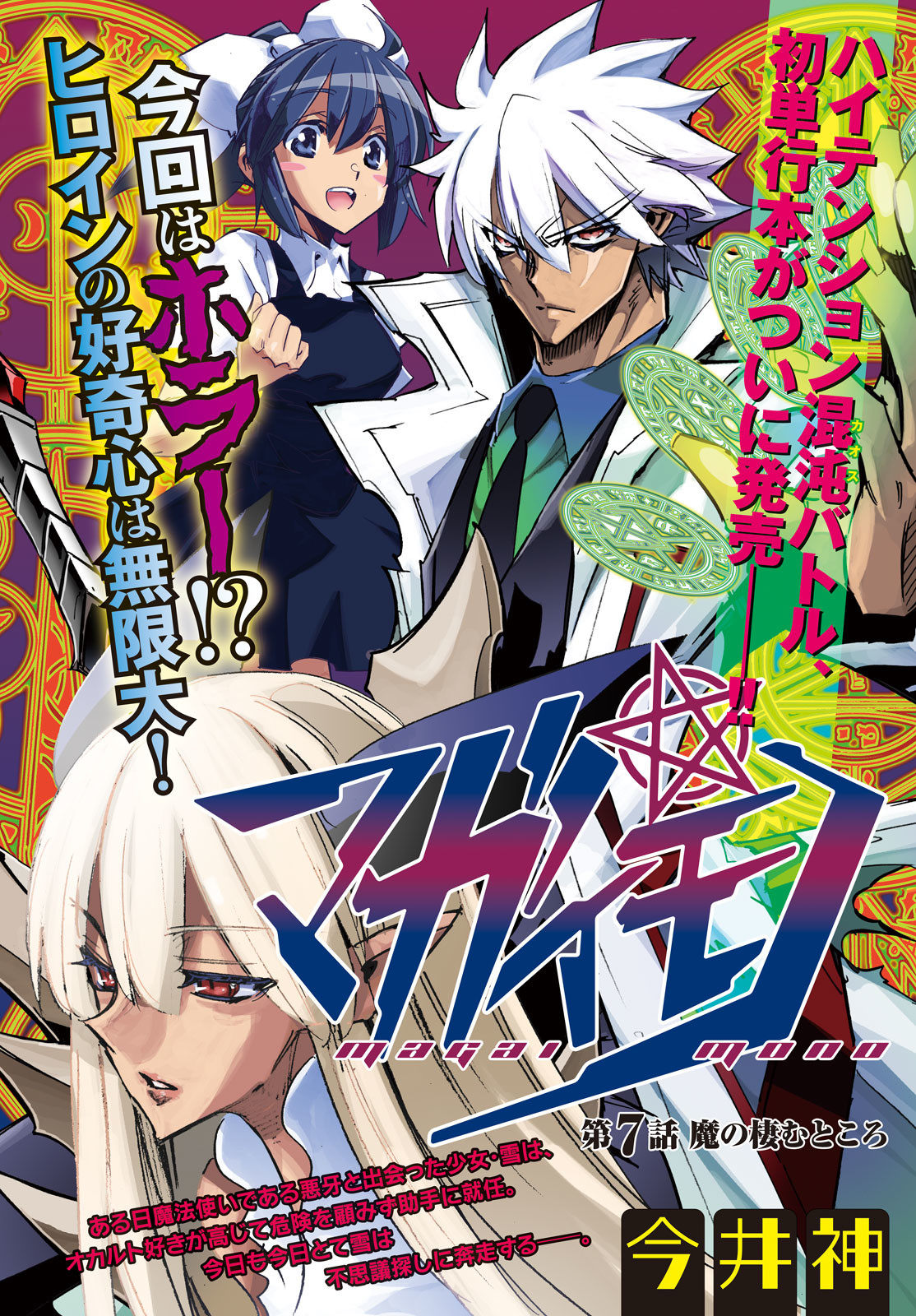 Magaimono Chapter 7 2ページ