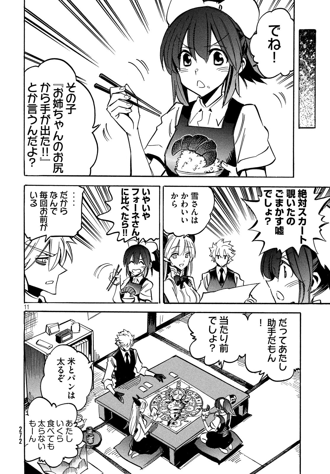 Magaimono Chapter 7 12ページ