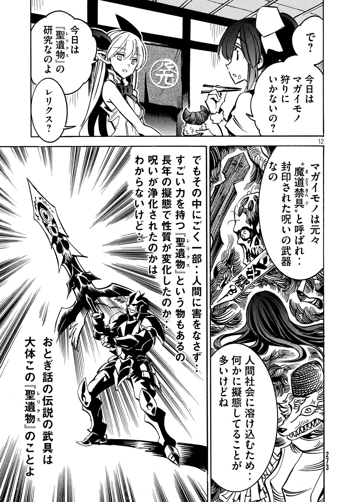 Magaimono Chapter 7 13ページ