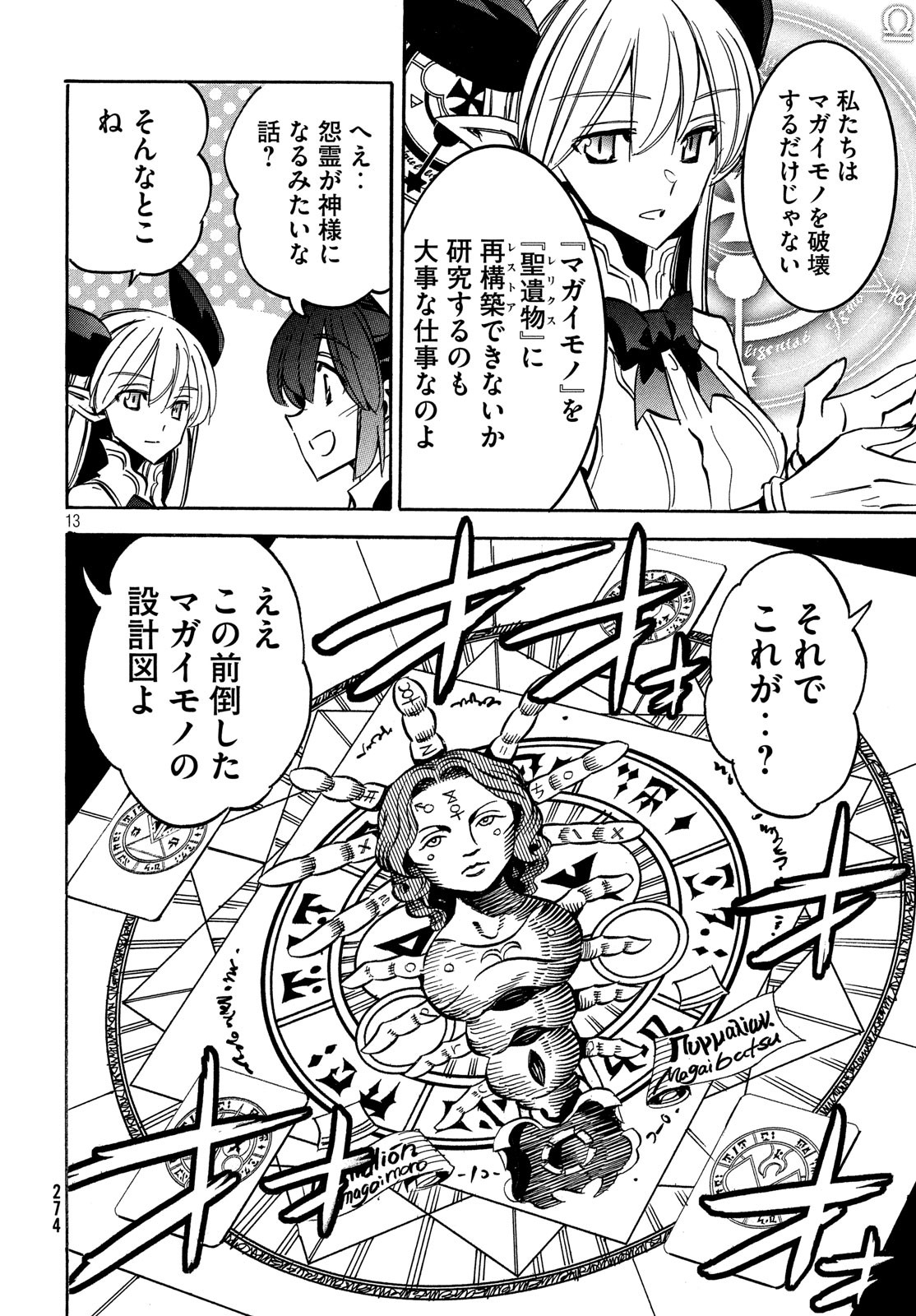 Magaimono Chapter 7 14ページ